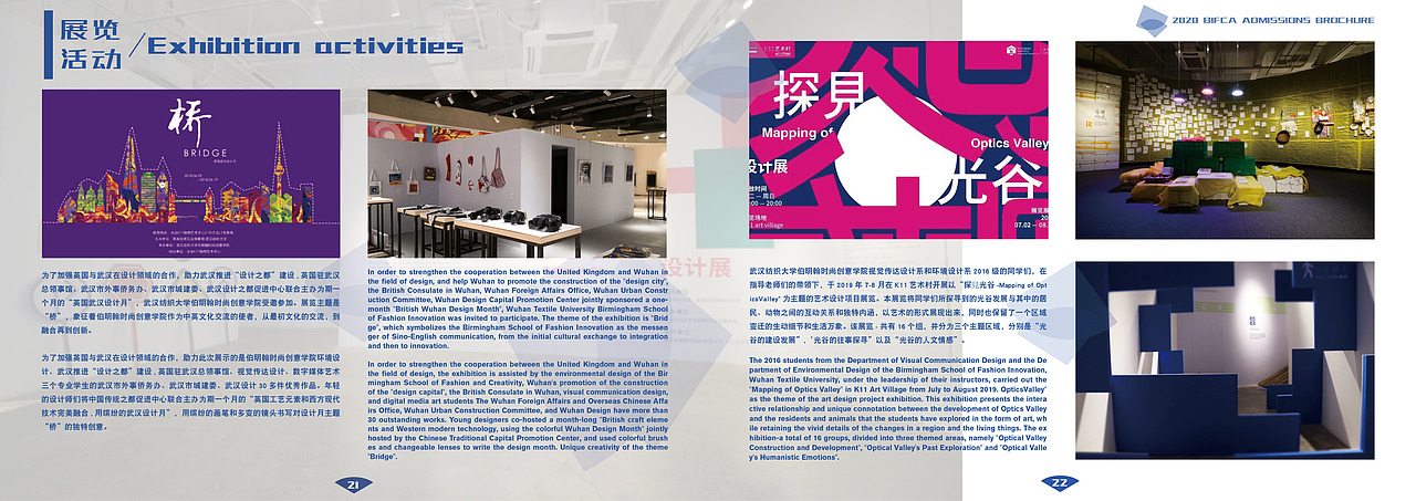 学院招生宣传项目设计