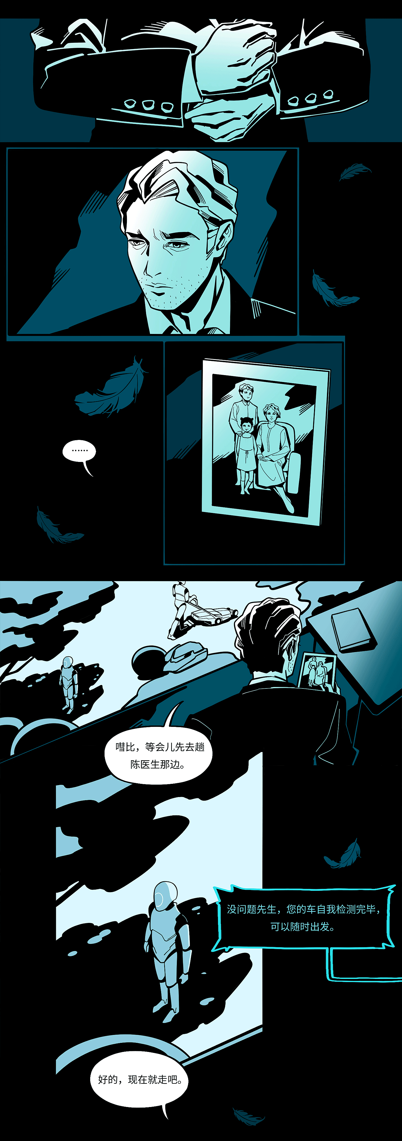 短篇独立漫画《无人驾驶》【一】（图ZMzE5NzAwNDA0） - 短篇/格漫 - 站酷设计师jANc陈原创素材 - 站酷ZCOOL