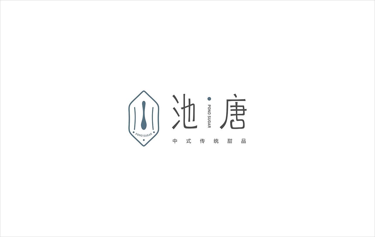 池唐/传统甜品店品牌LOGO设计（图ZMjY2ODk5NTY=） - 品牌 - 站酷设计师东worry原创素材 - 站酷ZCOOL