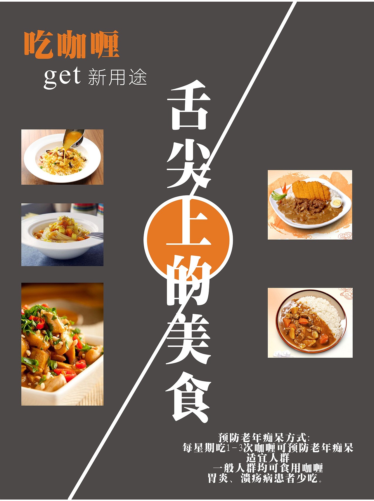 版式设计舌尖上的美食