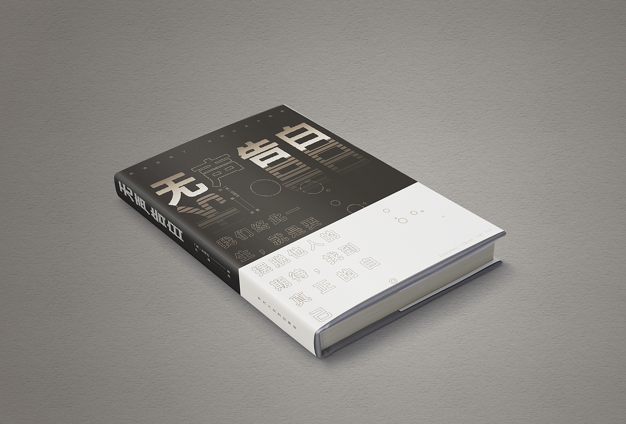 日常练习无声告白封面设计