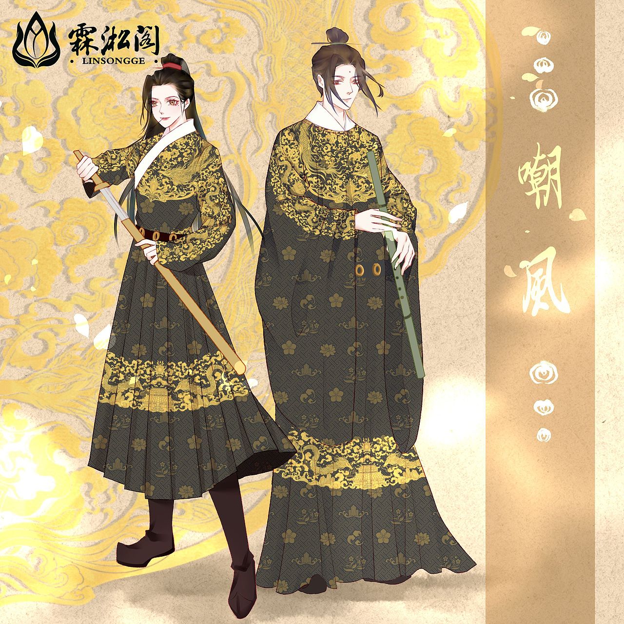汉服设计——明制【嘲风】