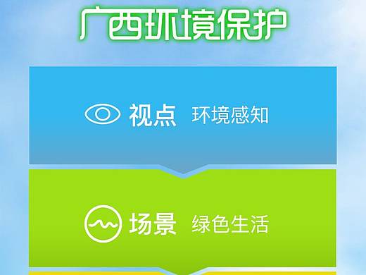 广西环境保护