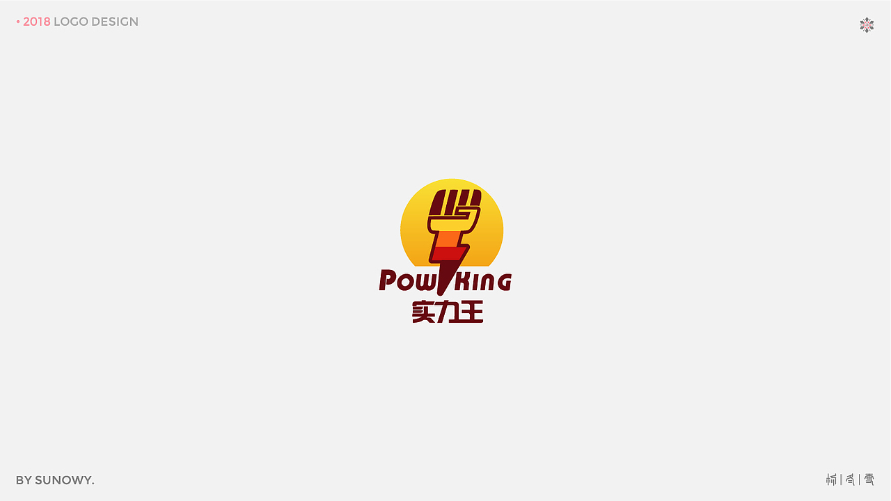 LOGO DESIGN & [2018]（图ZMTk2NzM1MDAw） - Logo - 站酷设计师Sunowy冬雪原创素材 - 站酷ZCOOL