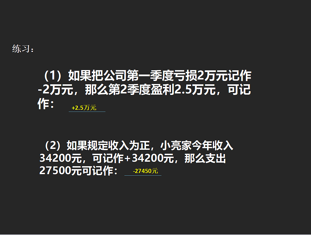 七年级上册数学正数与负数