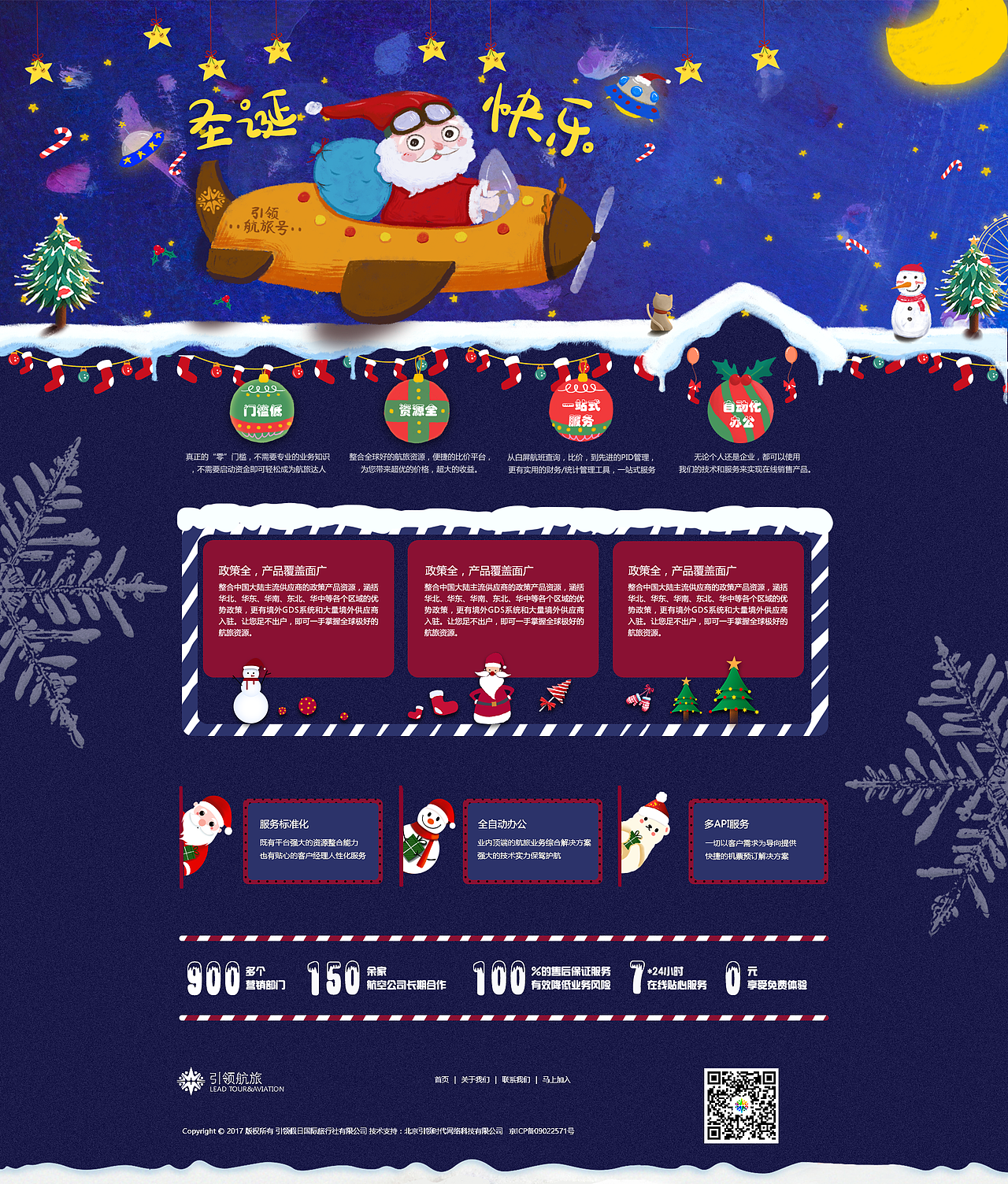 2018-2021年节假日企业网站改版（图ZMjQ3NTE4ODg4） - 企业官网 - 站酷设计师大林姐设计原创素材 - 站酷ZCOOL