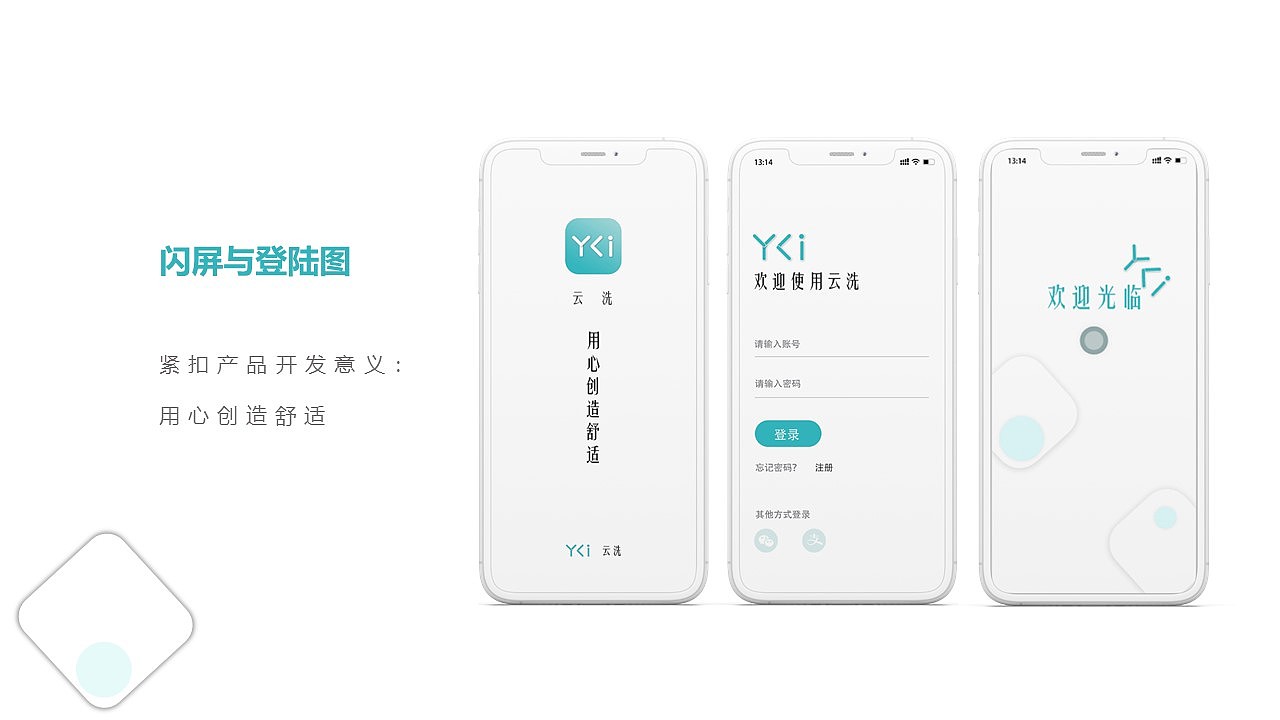 云洗app-校園物聯(lián)網(wǎng)類洗衣機(jī)（圖ZMjU3NTg2Nzg0） - APP界面 - 站酷設(shè)計(jì)師愛吃奶油小邋遢原創(chuàng)素材 - 站酷ZCOOL