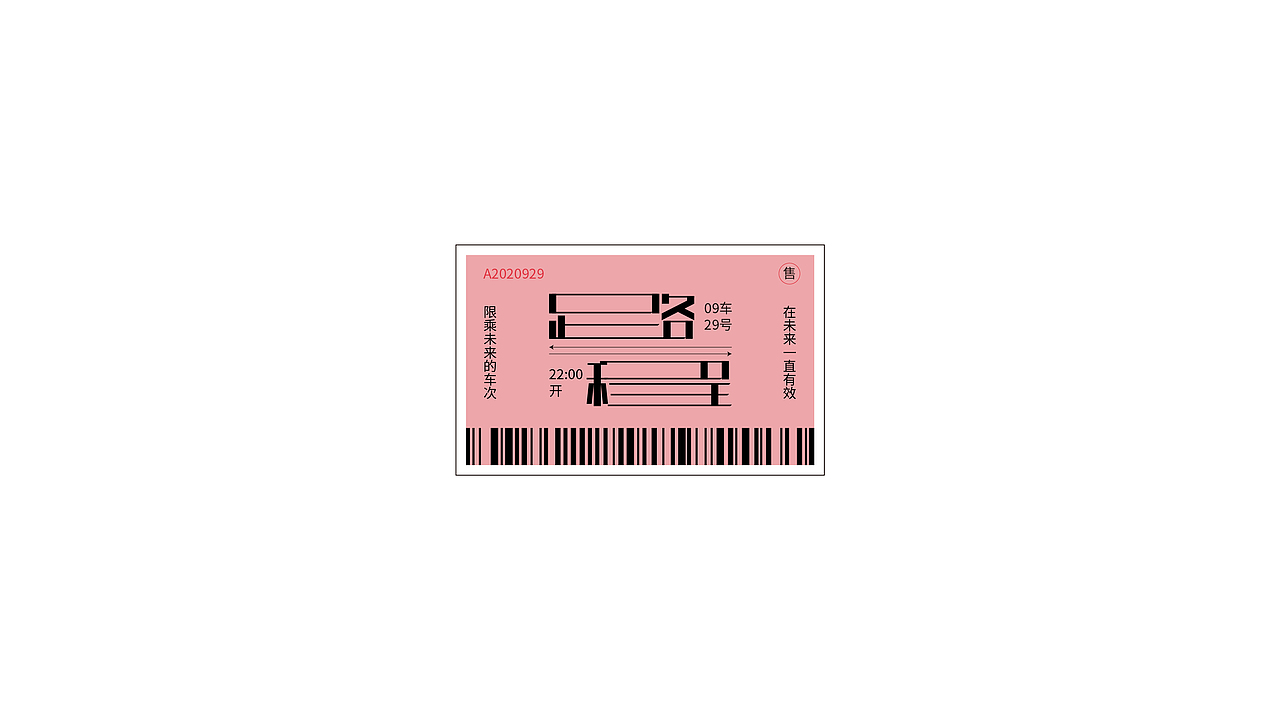 字体练习