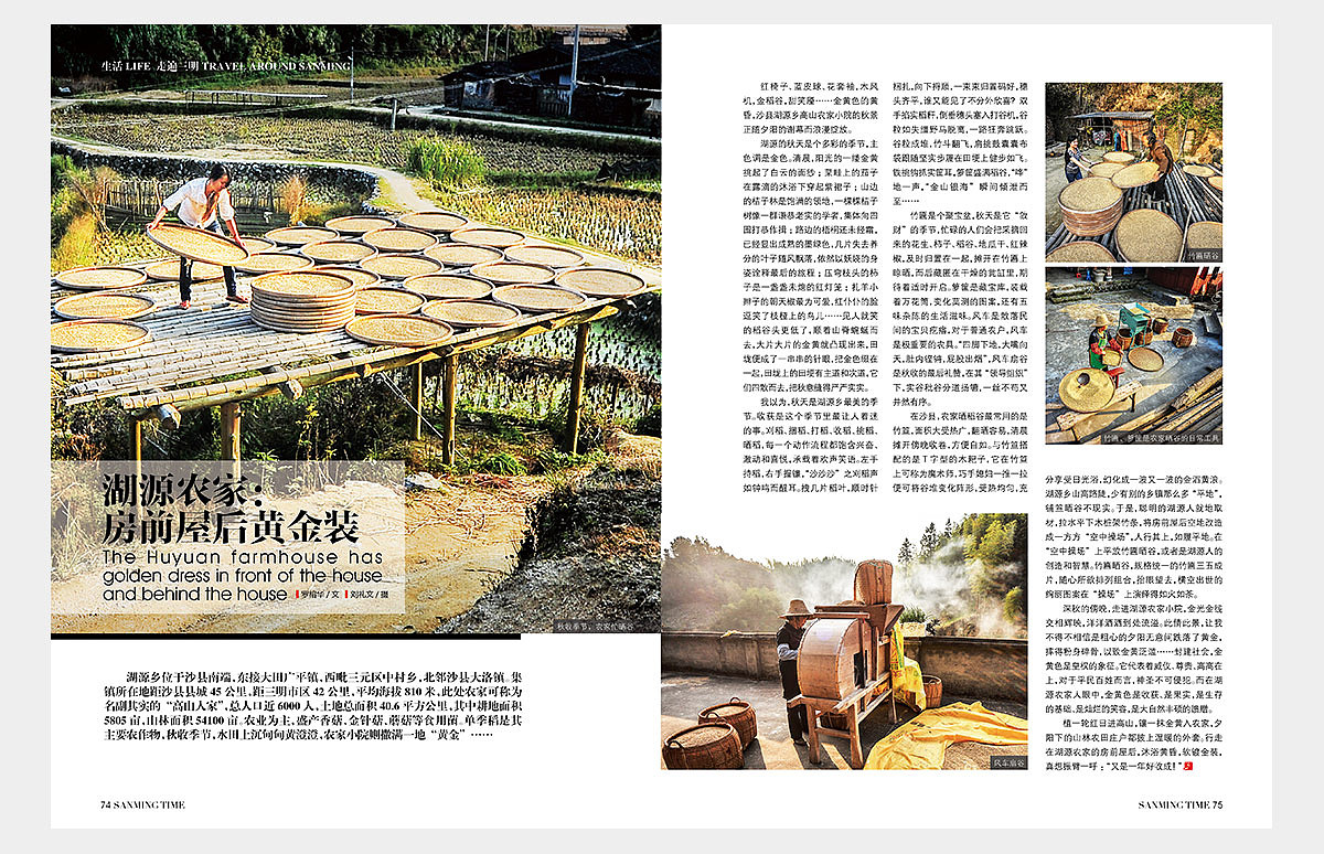 《时代三明》杂志2013年第11期三明的茶（图ZNzU5MzU1OTI=） - 书籍/画册 - 站酷设计师郑源华原创素材 - 站酷ZCOOL