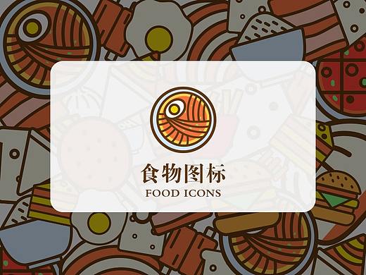 食物图标临摹