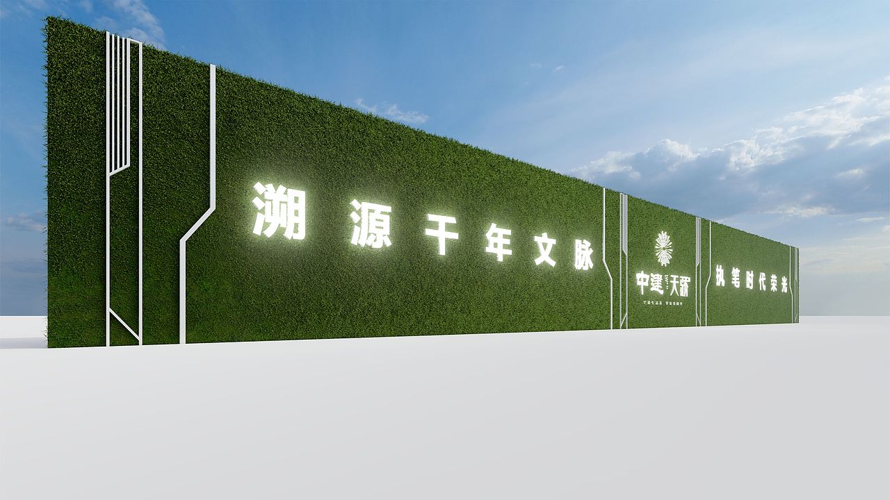 地产项目示范区围挡设计