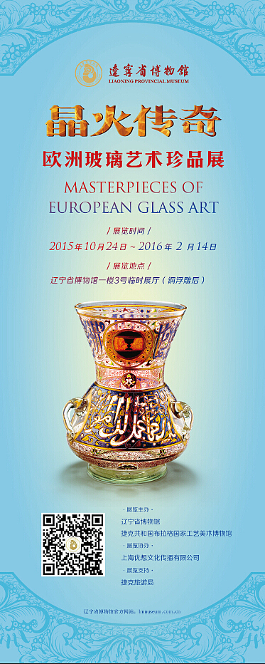 2015/10 玻璃器展（图ZMzY1OTI4OTI=） - 海报 - 站酷设计师元小尚原创素材 - 站酷ZCOOL