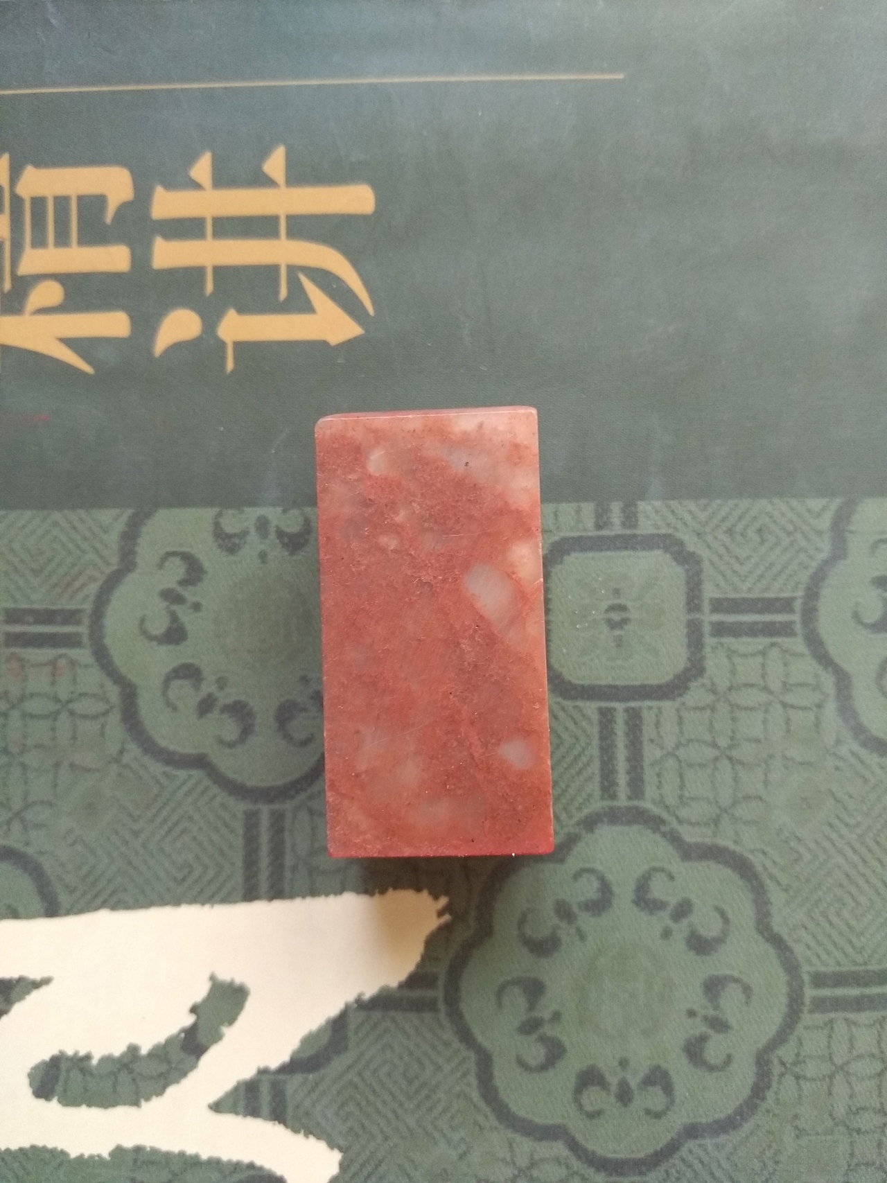 这些日子的篆刻作品选集2