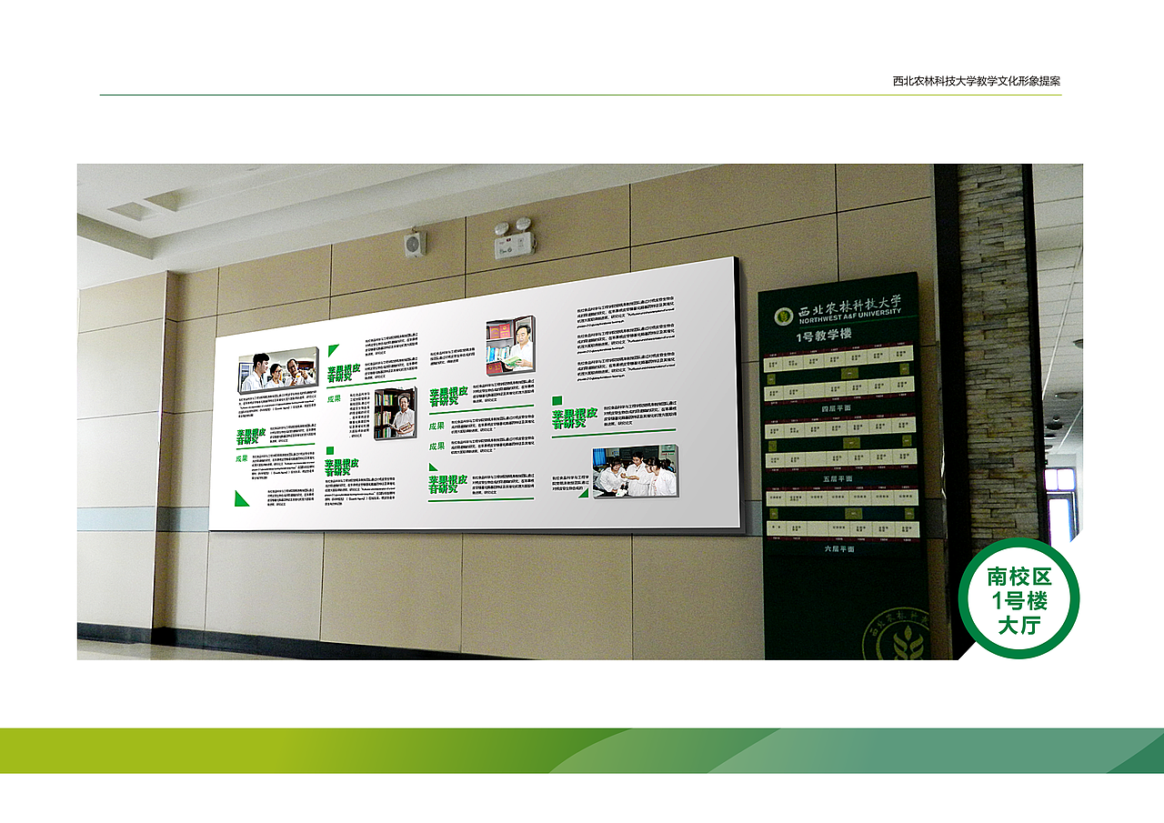 西北农林大学教学 文化墙设计（图ZODczODY5NDg=） - 品牌 - 站酷设计师昊翔品牌设计原创素材 - 站酷ZCOOL