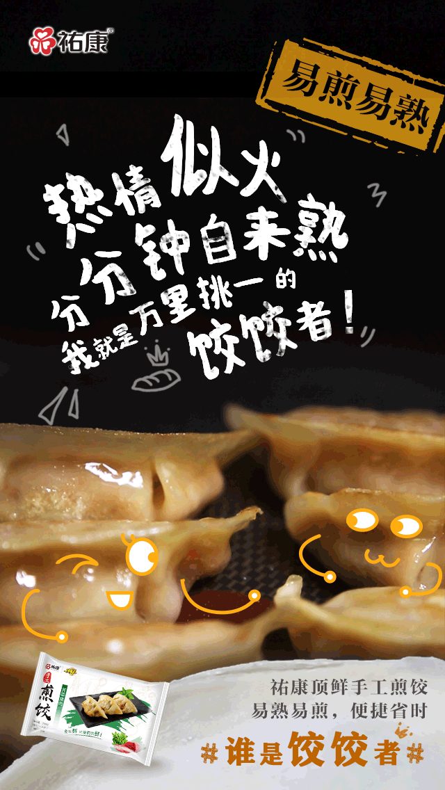 煎饺（图ZMTA3NjAyOTI0） - 海报 - 站酷设计师ivy蓥原创素材 - 站酷ZCOOL
