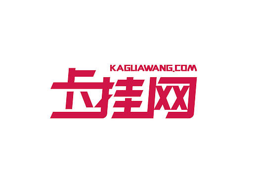 卡挂网业务流程动画演示