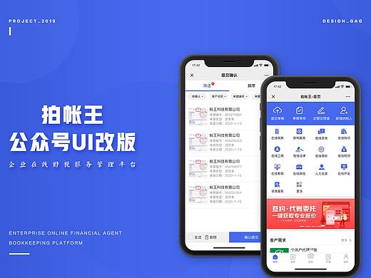 拍帐王公众号UI改版设计