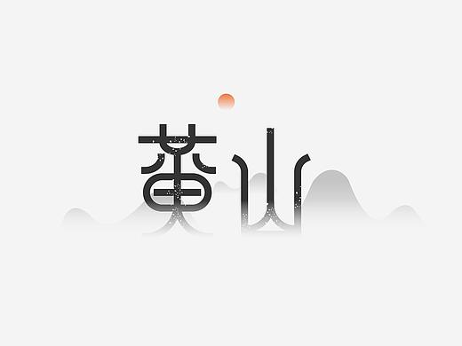 字体设计