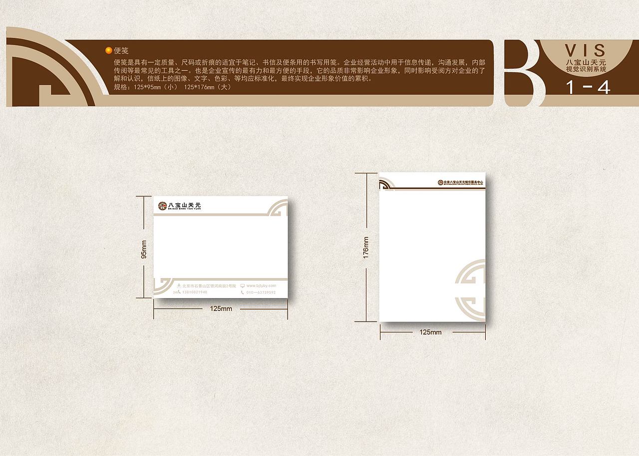 八宝山生命礼仪 VI设计手册