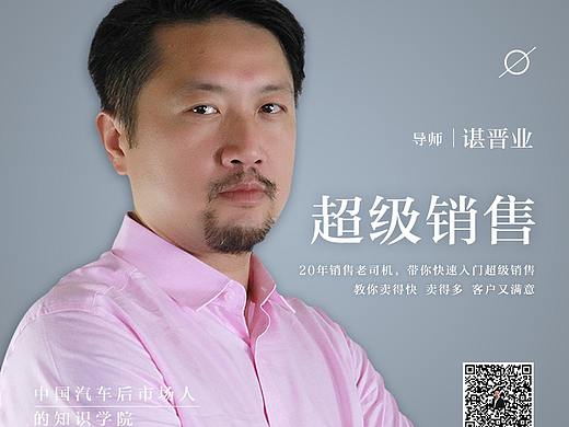 导师海报（个人主页-ZMzMzNzMyMjg=） - 宣传物料 - 站酷设计师wbdesigner原创素材 - 站酷ZCOOL