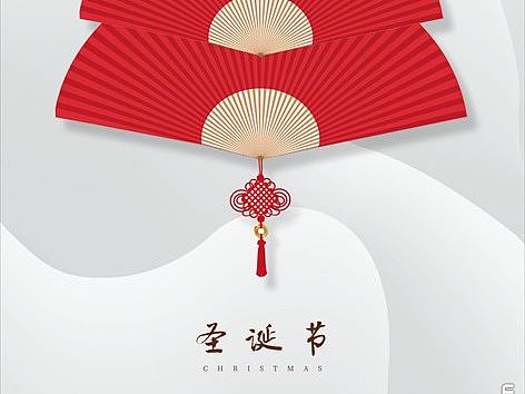 圣诞节