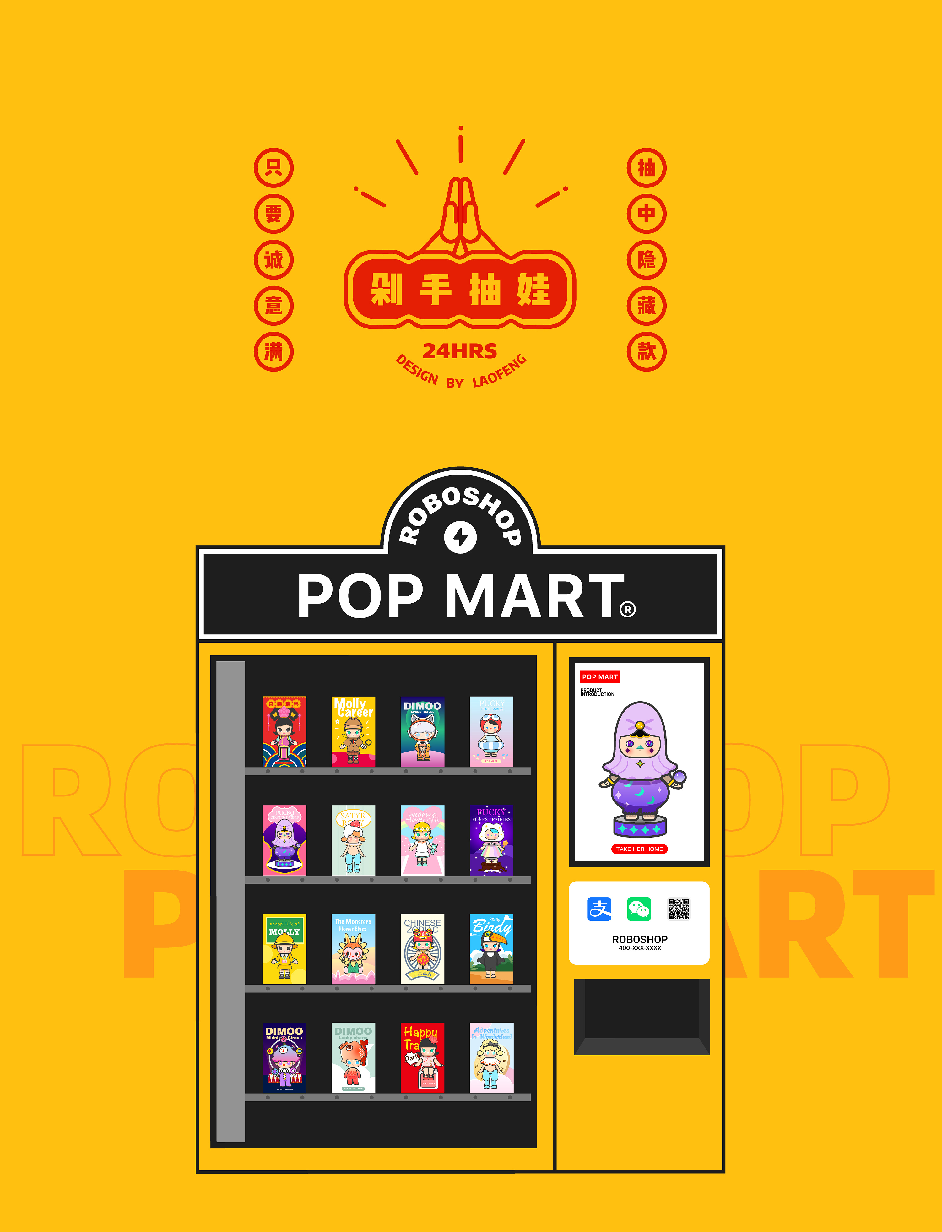 pop mart 自动贩卖机