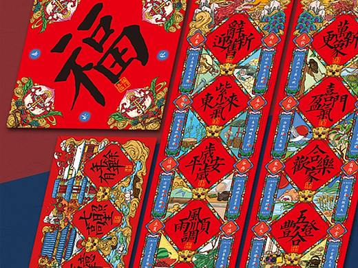 《妙联昇》原创手绘春联----前程似锦
