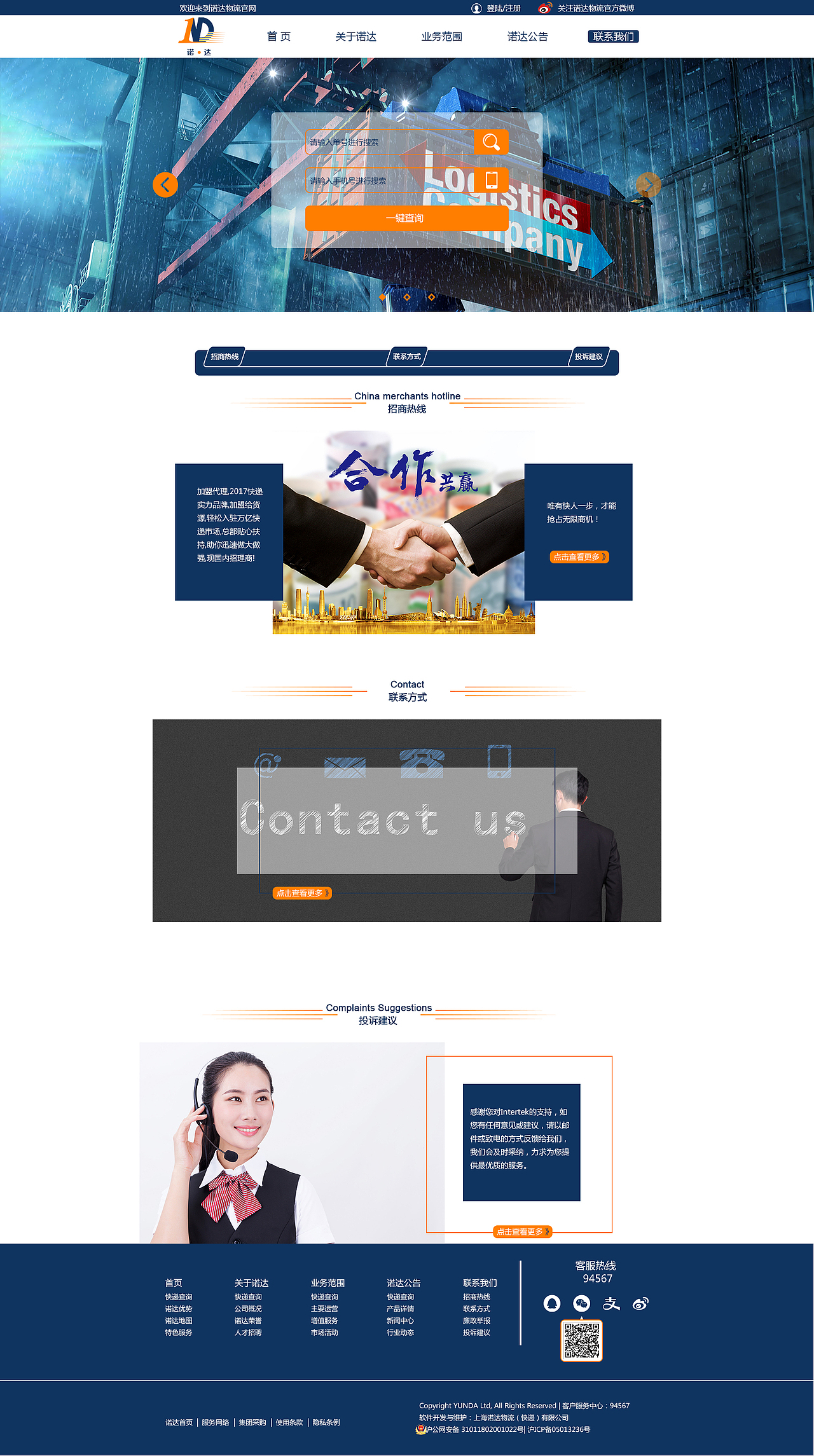 诺达物流官网