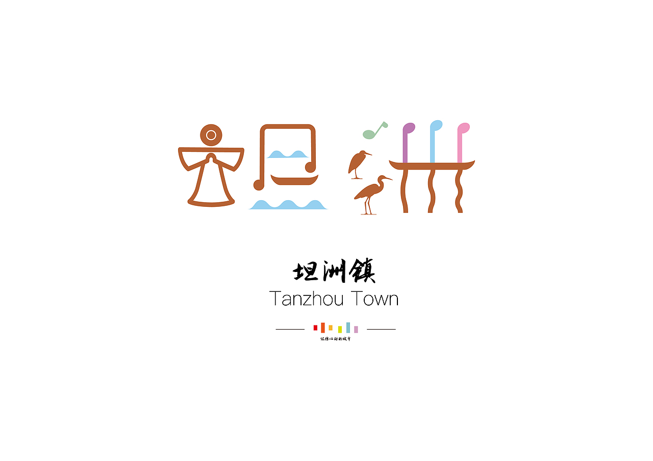 中山市城镇字体标志设计