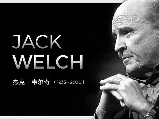 地表最强CEO丨杰克·韦尔奇卸任演讲（PPT定制版）