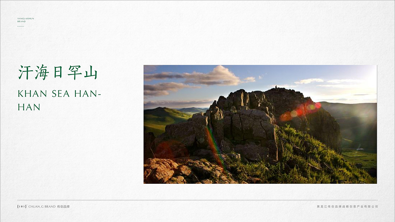 火锅品牌羊来顺故里全案设计