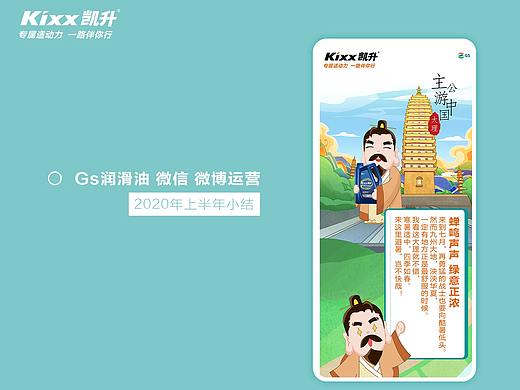 Gs润滑油项目上半年小结