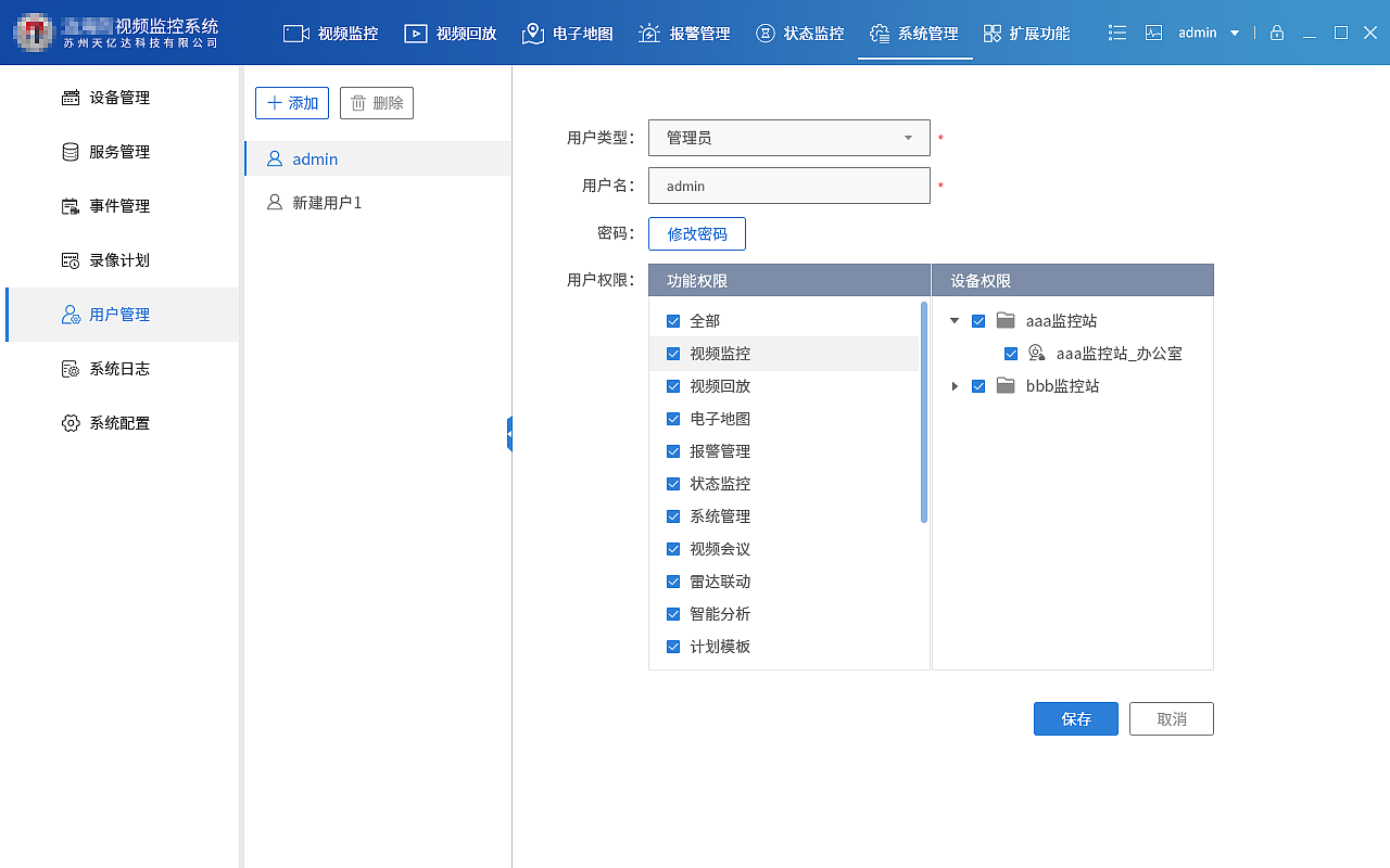系统配置-用户管理