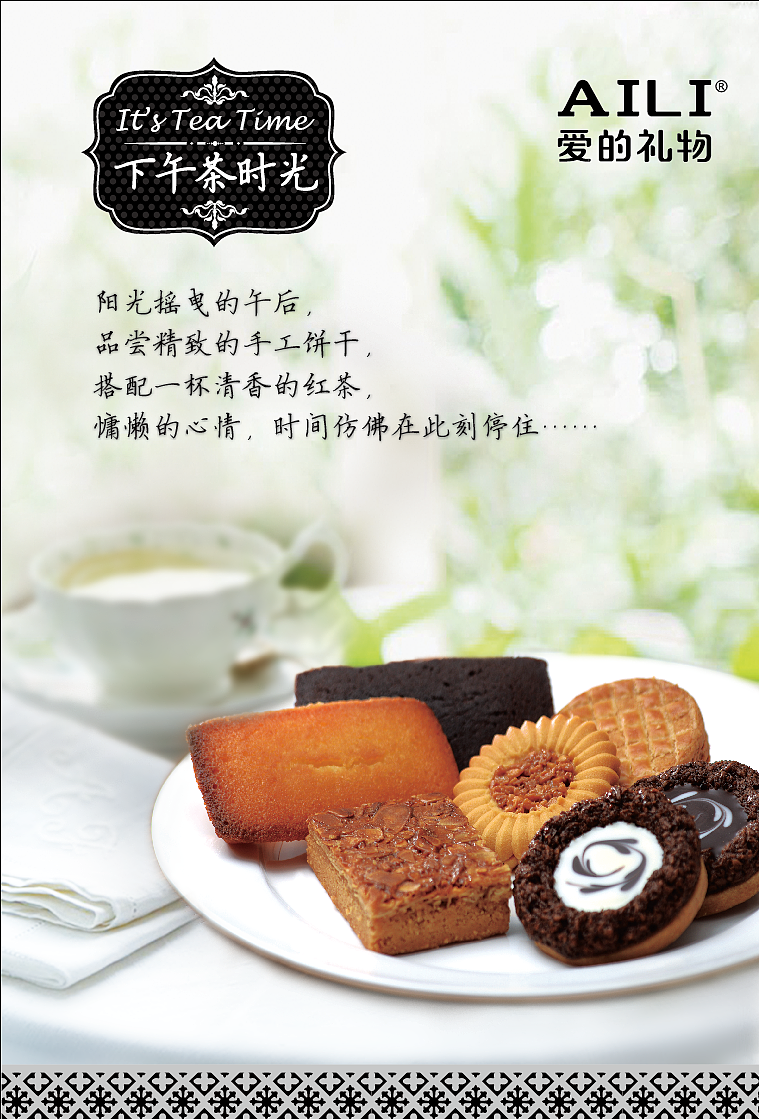 AILI手工饼干新品设计方案（图ZMjM2NTkxMzY=） - 包装 - 站酷设计师完秀广告原创素材 - 站酷ZCOOL