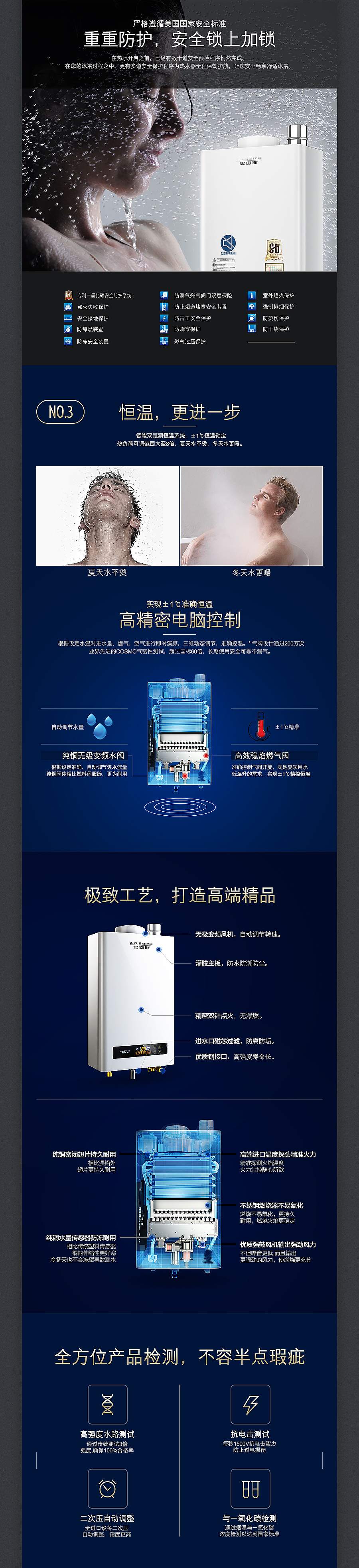 飞鱼视觉工厂/A.O.史密斯-热水器详情页设计/电商设计（图ZNDMzNjI5ODg=） - 电商 - 站酷设计师创颜设计_肖健原创素材 - 站酷ZCOOL