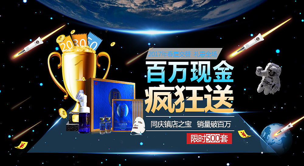 炫酷风格化妆品促销海报