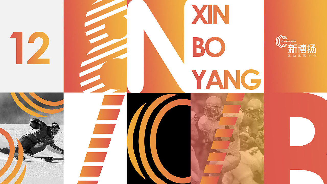 新博扬体育（图ZMTQ5MzQxODU2） - 品牌 - 站酷设计师陈炒饭原创素材 - 站酷ZCOOL