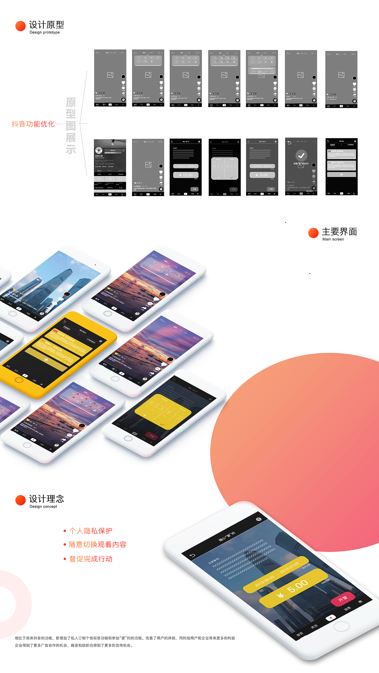 抖音APP产品功能优化设计/UE交互设计（新人）（图ZMTU3MzU3MDg4） - 交互/UE - 站酷设计师早安中国原创素材 - 站酷ZCOOL