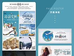 电商/网页/首页/旅游