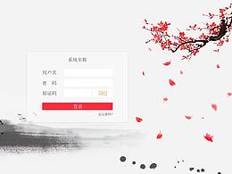 后臺系統(tǒng)登錄