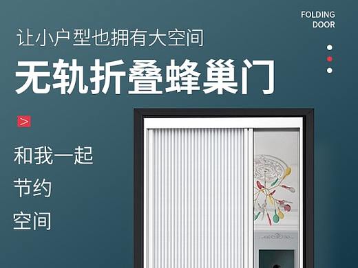 蜂巢门
