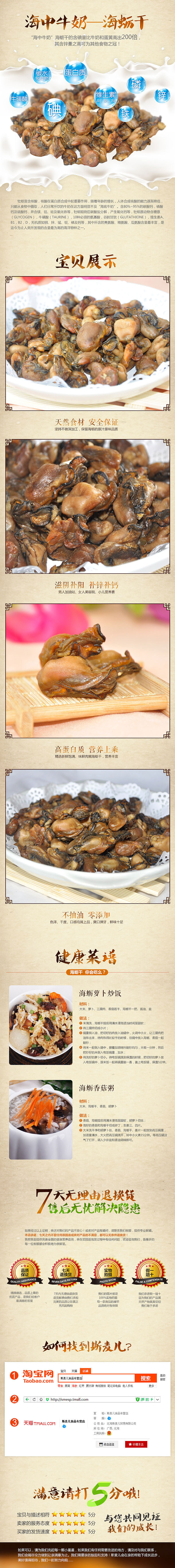 淘宝天猫 海鲜类干货详情页设计（图ZMzk4MzU2NDQ=） - 电商 - 站酷设计师小道听途说原创素材 - 站酷ZCOOL