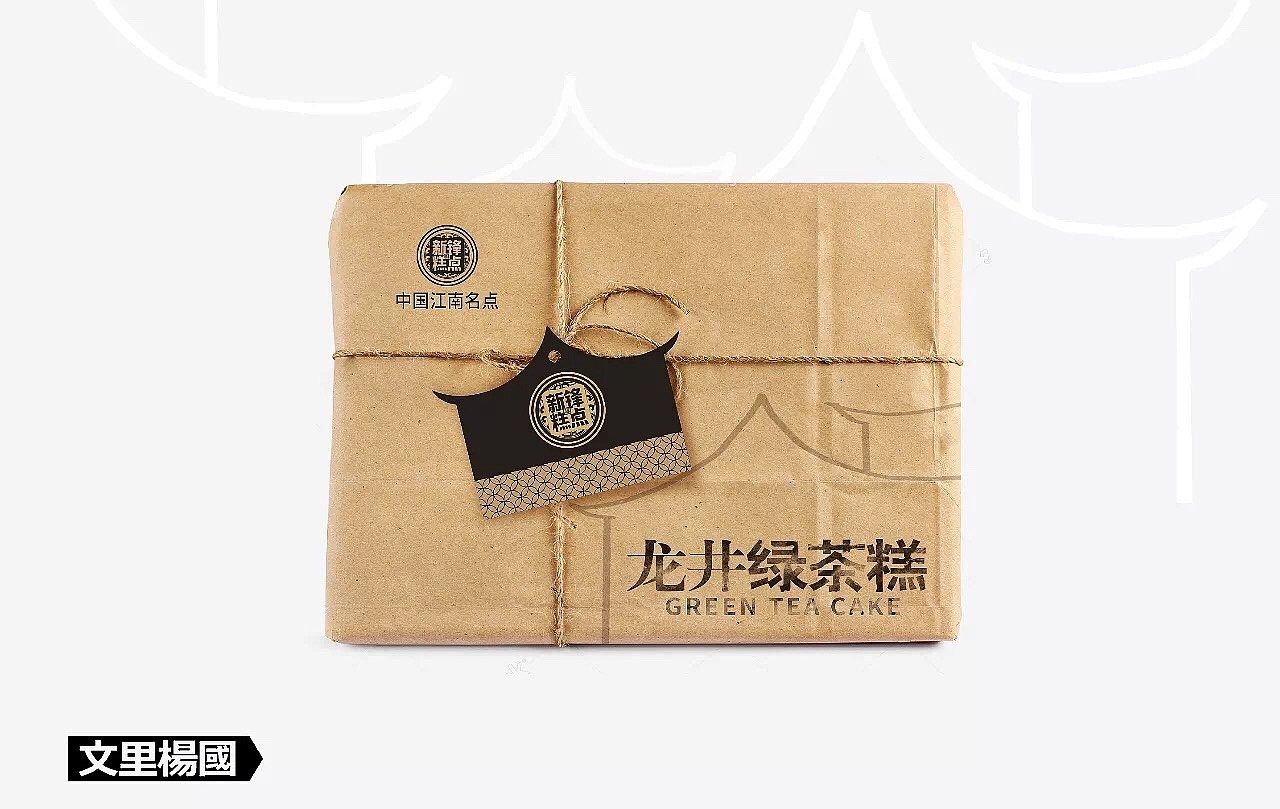 新锋糕点-茶糕系列--文里杨国品牌设计项目分享（图ZMTA1NzkxNTg4） - 包装 - 站酷设计师wenliyangguo原创素材 - 站酷ZCOOL
