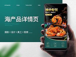 海鲜详情页