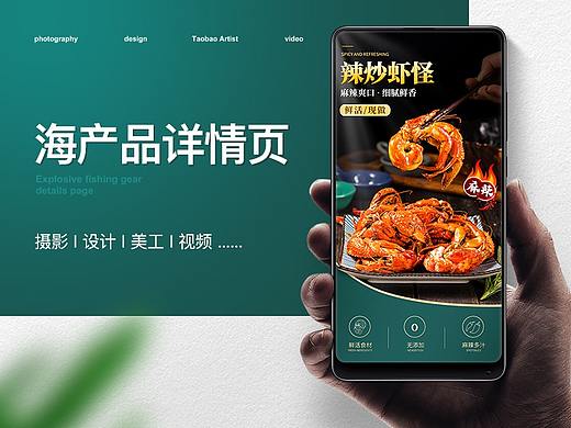 食品海鲜--麻辣海怪--详情页展示