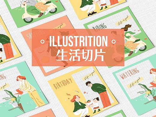 插画：生活切片（产品应用版）