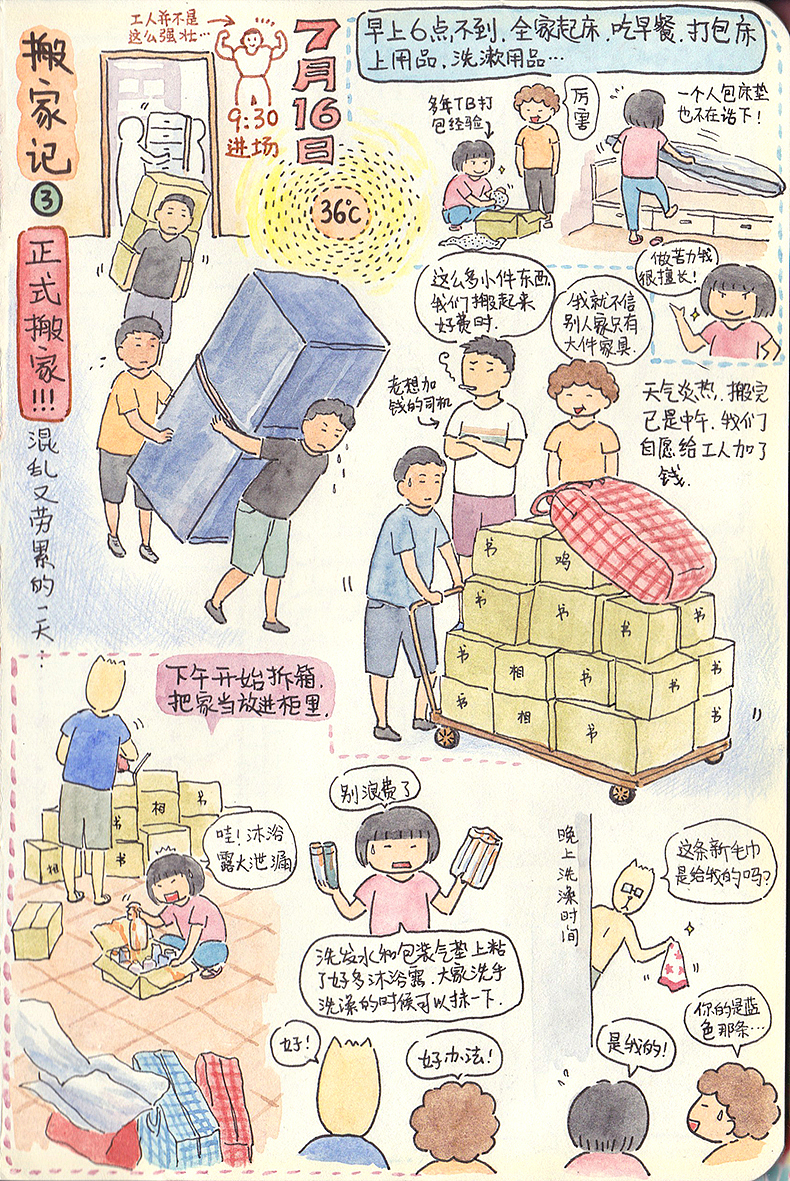 手账存档（7.14-8.9）（图ZMTczMzAzODIw） - 绘本 - 站酷设计师猫腿原创素材 - 站酷ZCOOL