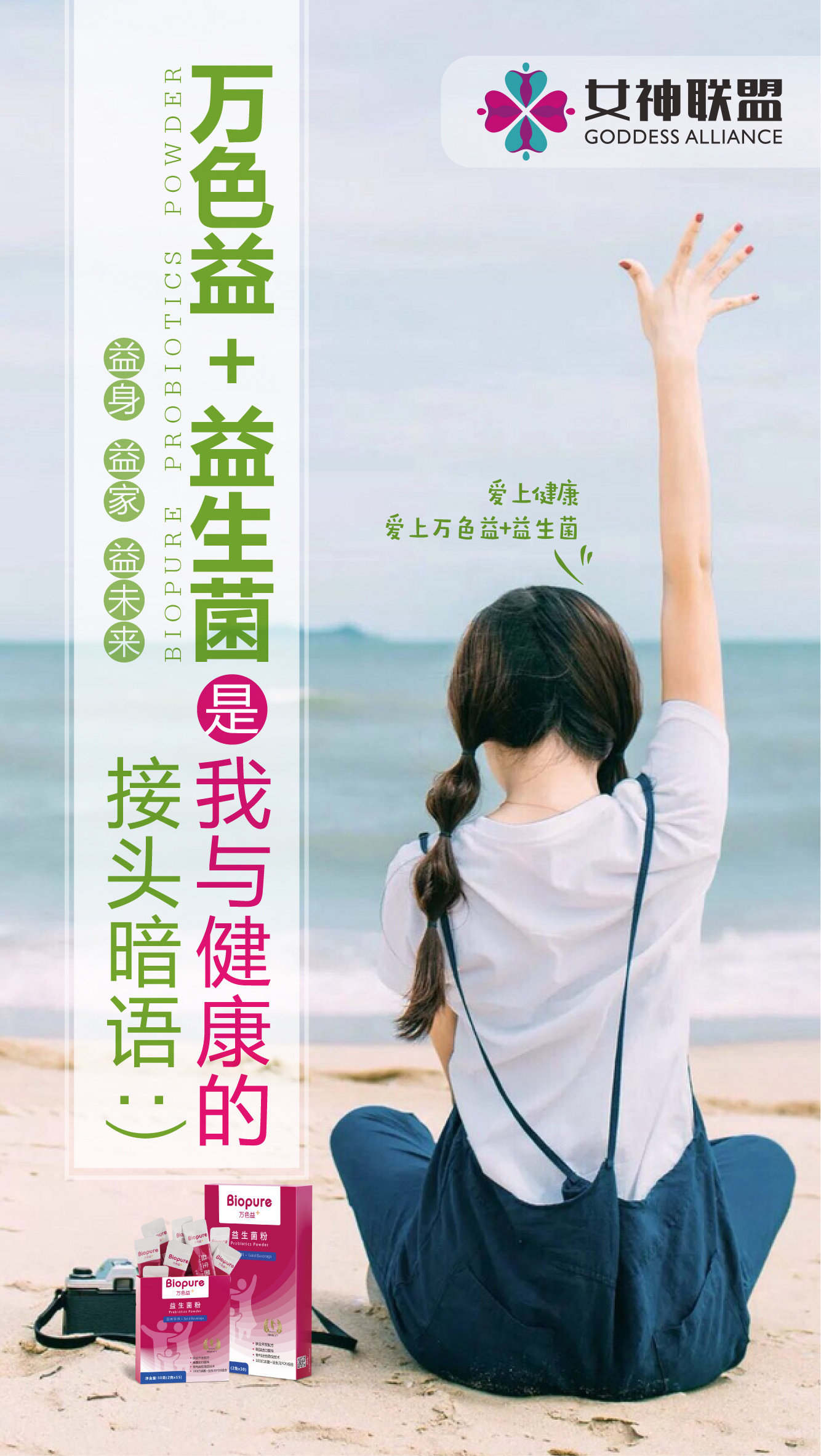 【海报设计-2017】--益生菌