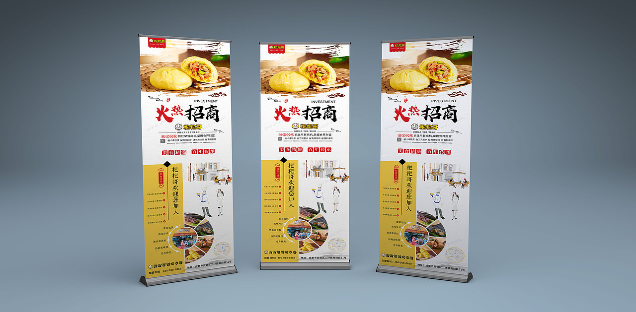 餐饮招商易拉宝海报（图ZMTIwNDM2MjIw） - 海报 - 站酷设计师iGuanren原创素材 - 站酷ZCOOL