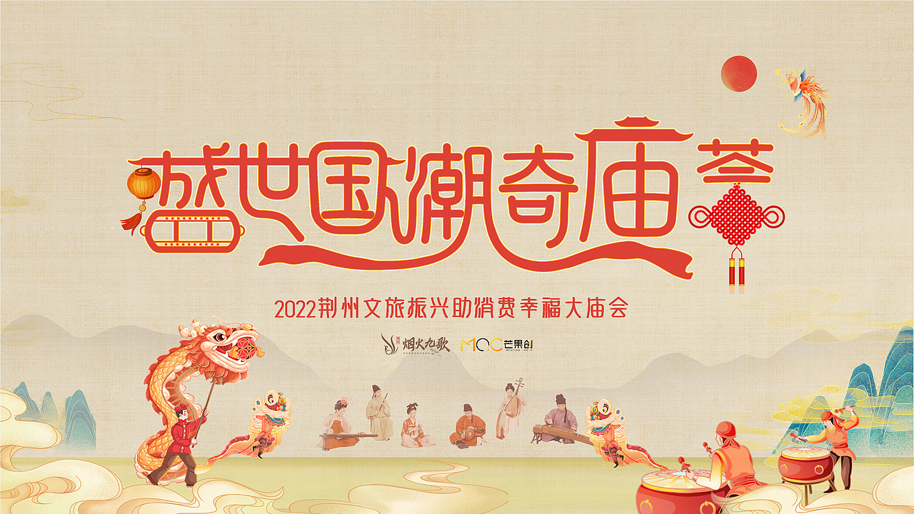 盛世国潮奇妙荟（图ZMjgwNjk0MjEy） - 品牌 - 站酷设计师你才到碗里去1207原创素材 - 站酷ZCOOL